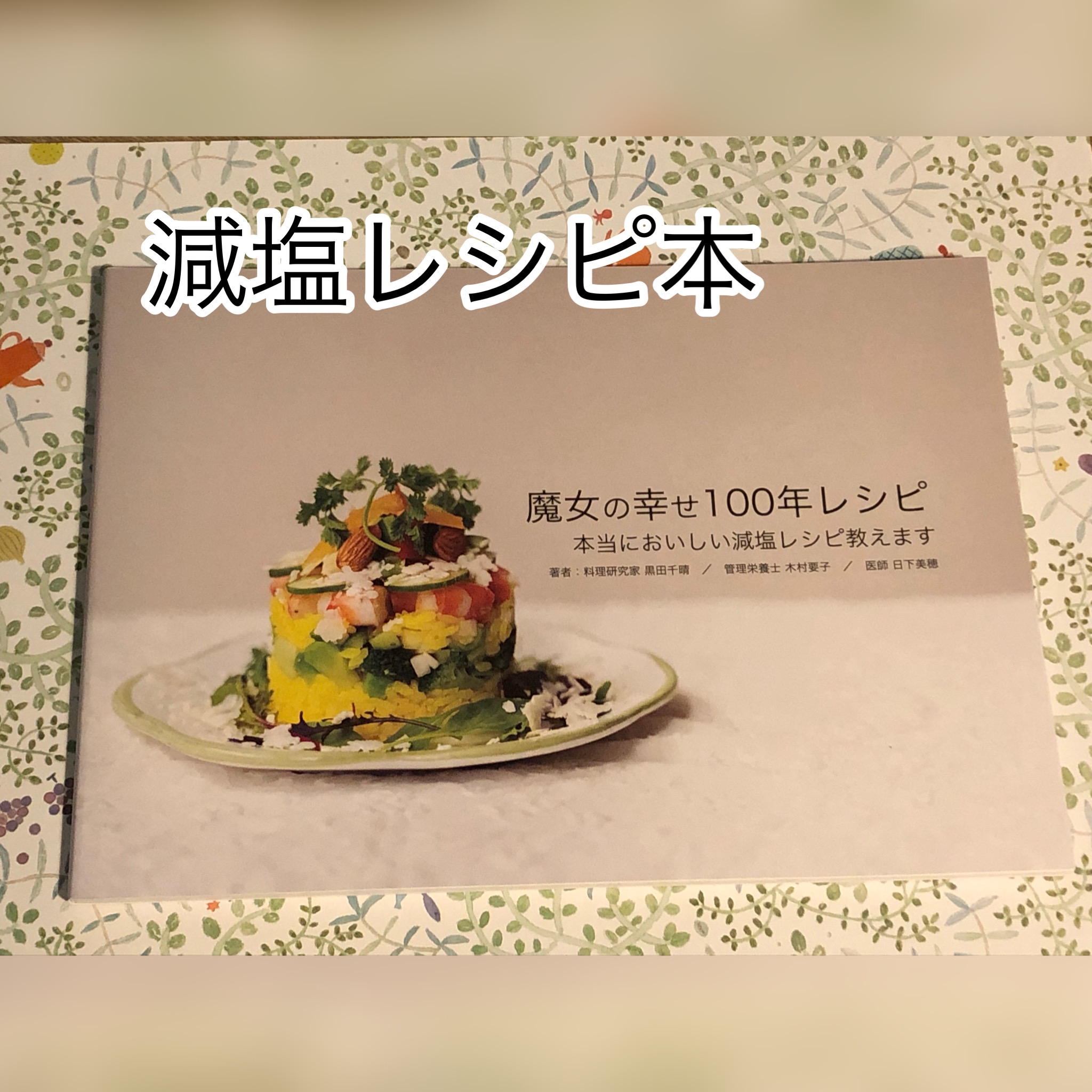 広島　おばんざい　AGRIのブログ　～10年分の想いが詰まった減塩レシピ本～