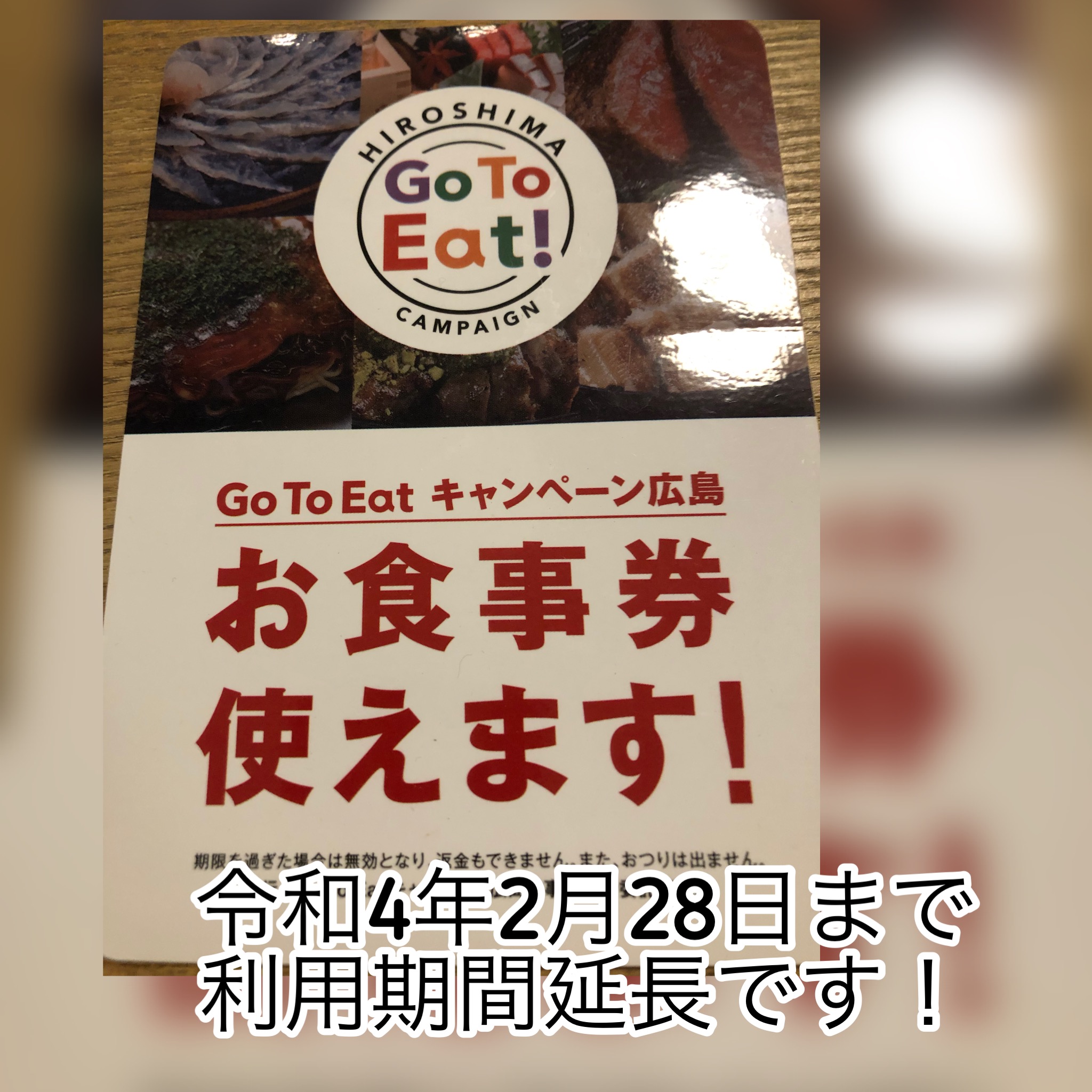 広島　おばんざい　AGRIのブログ　～GoToEat食事券、利用期限延長です～