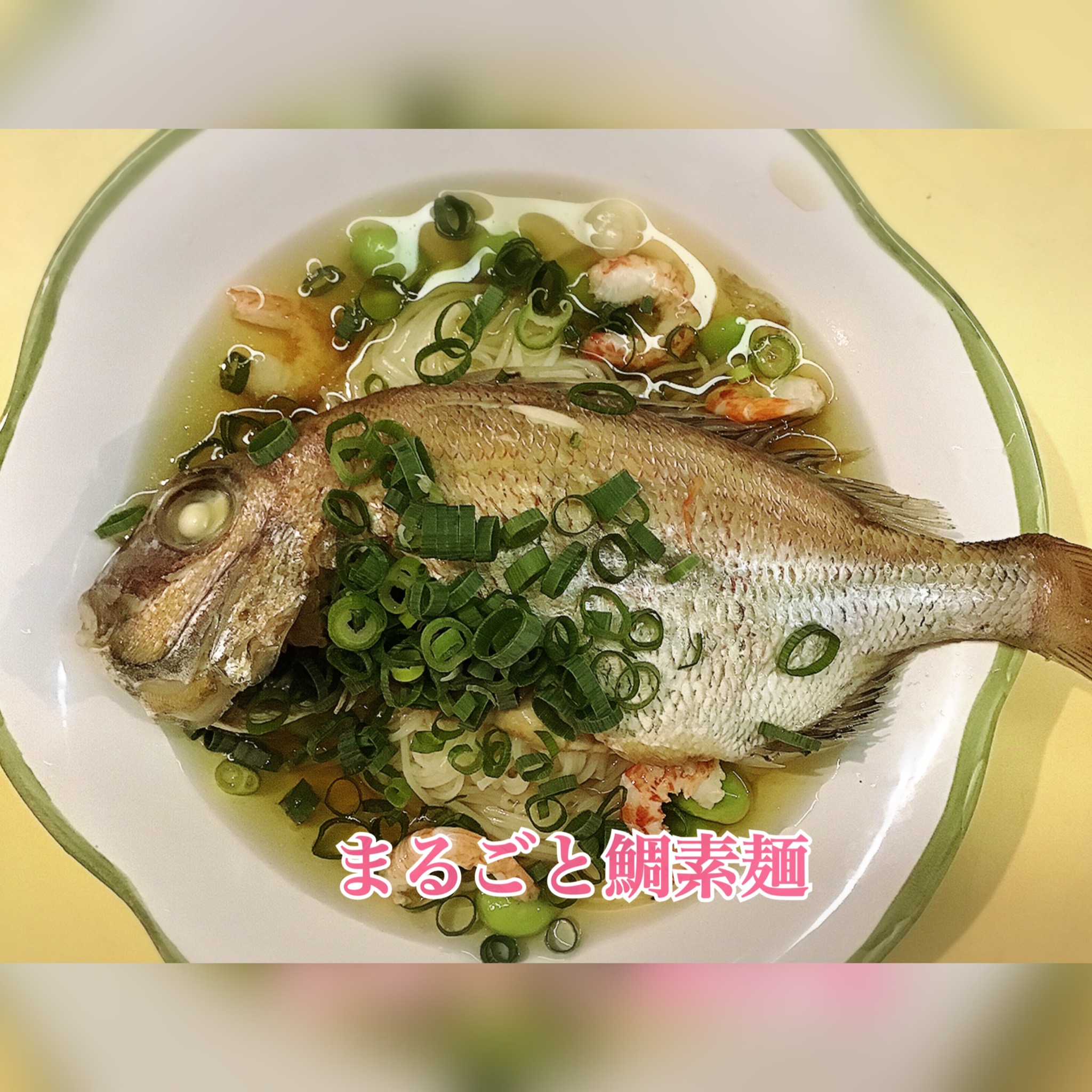 広島　おばんざい　AGRIのブログ　～まるごと鯛素麺～