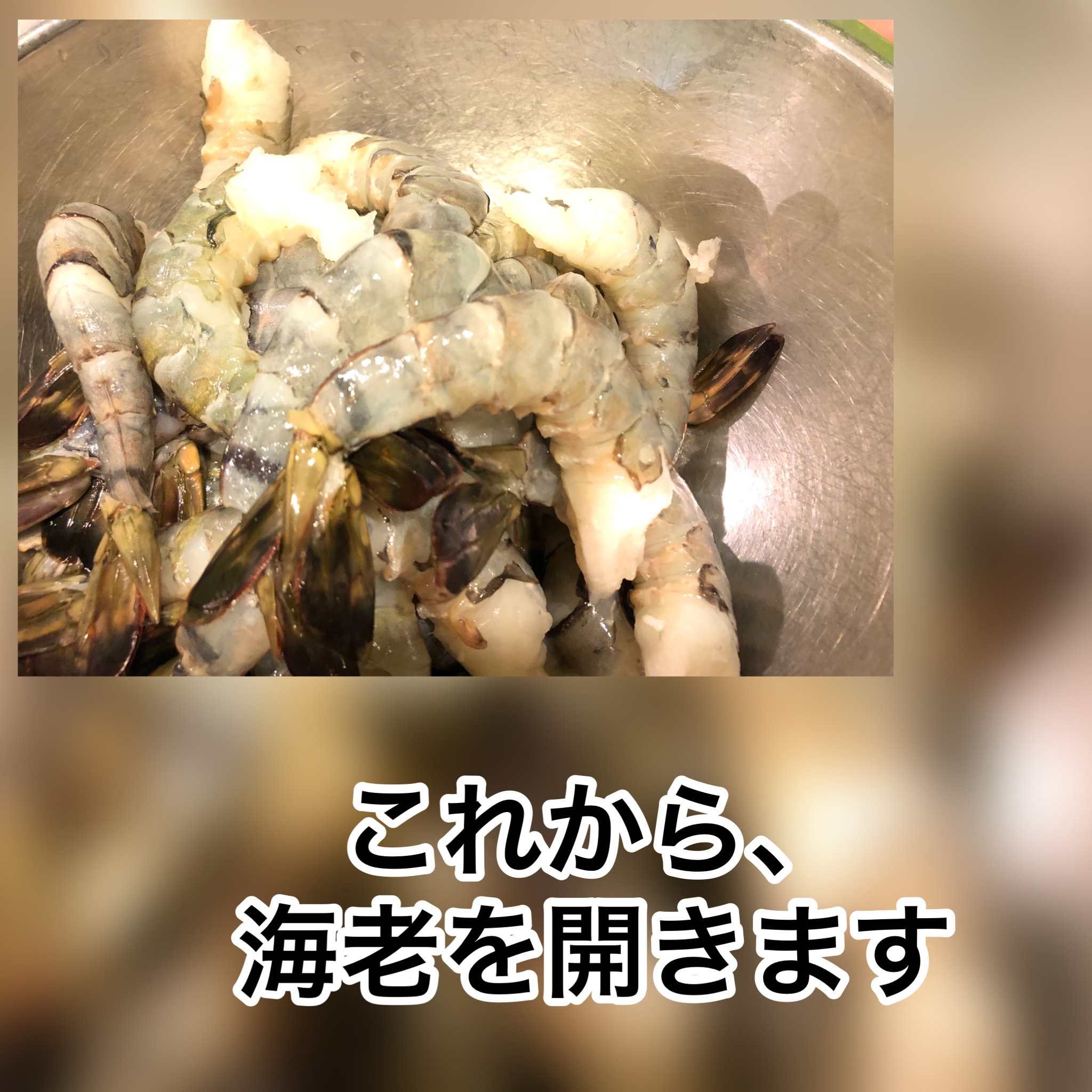 広島　おばんざい　AGRIのブログ　～開き海老フライ～