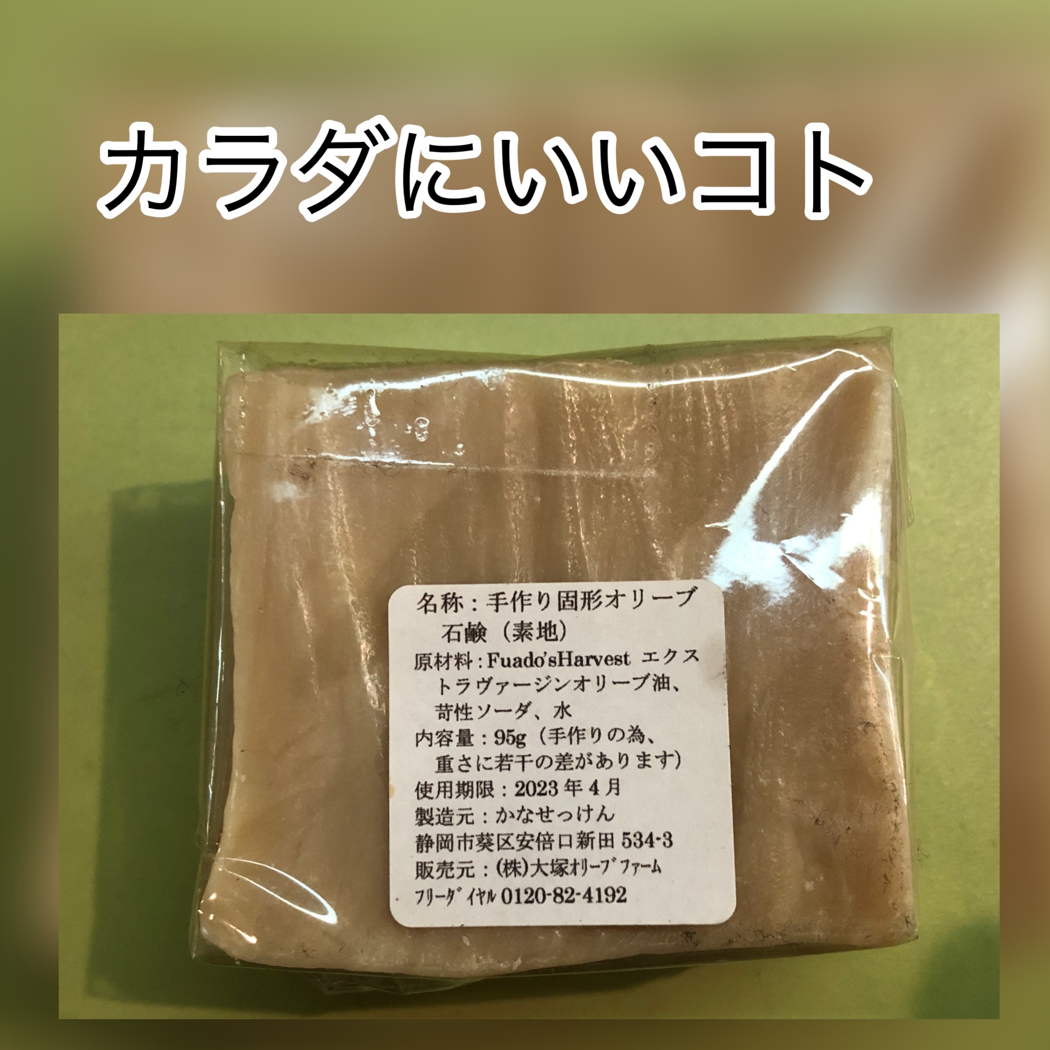 広島　おばんざい　AGRIのブログ　～オリーブオイルで作った石鹸～