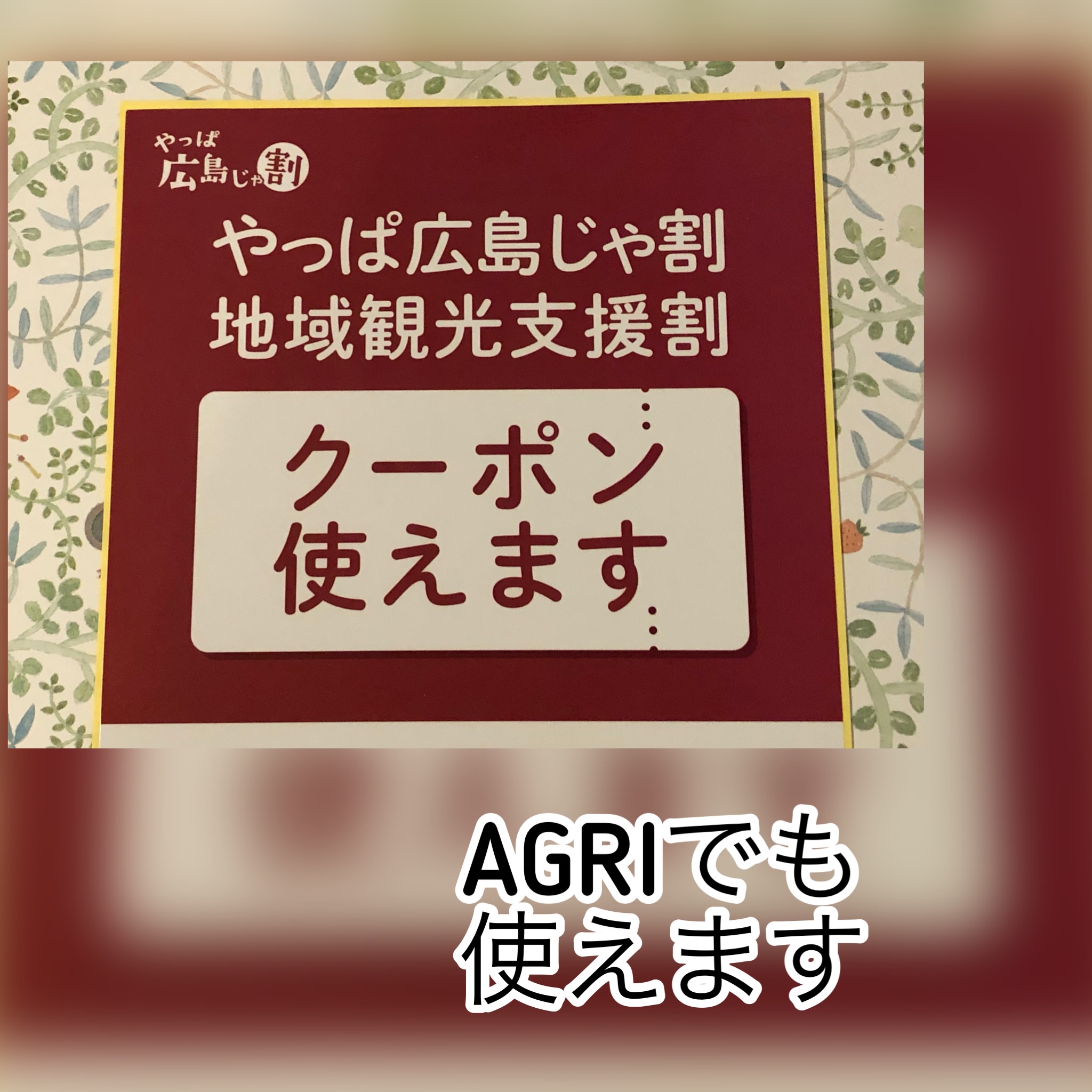 広島　おばんざい　AGRIのブログ　～やっぱ広島じゃ割り～