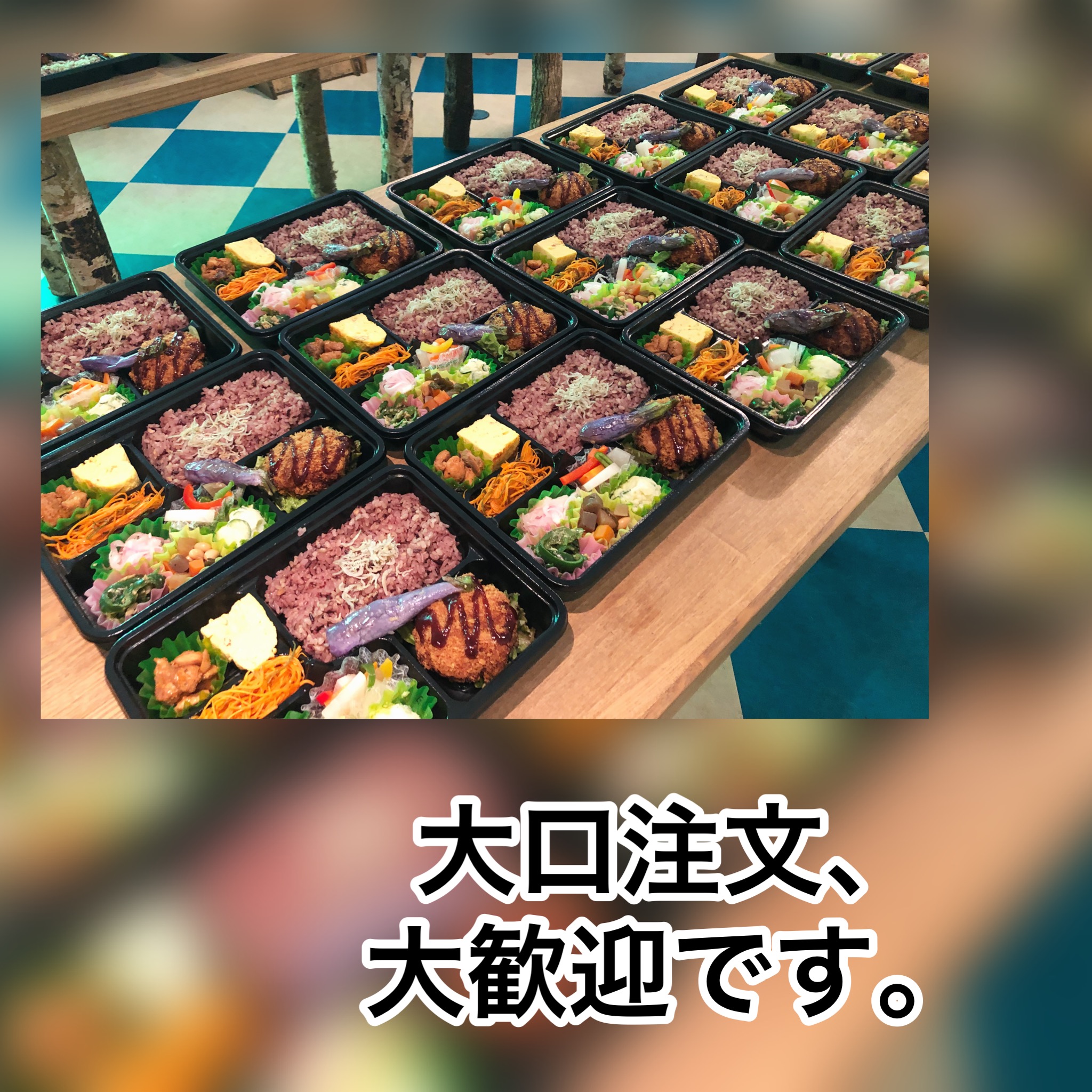 広島　おばんざい　AGRIのブログ　～お弁当大口予約、大歓迎です！～