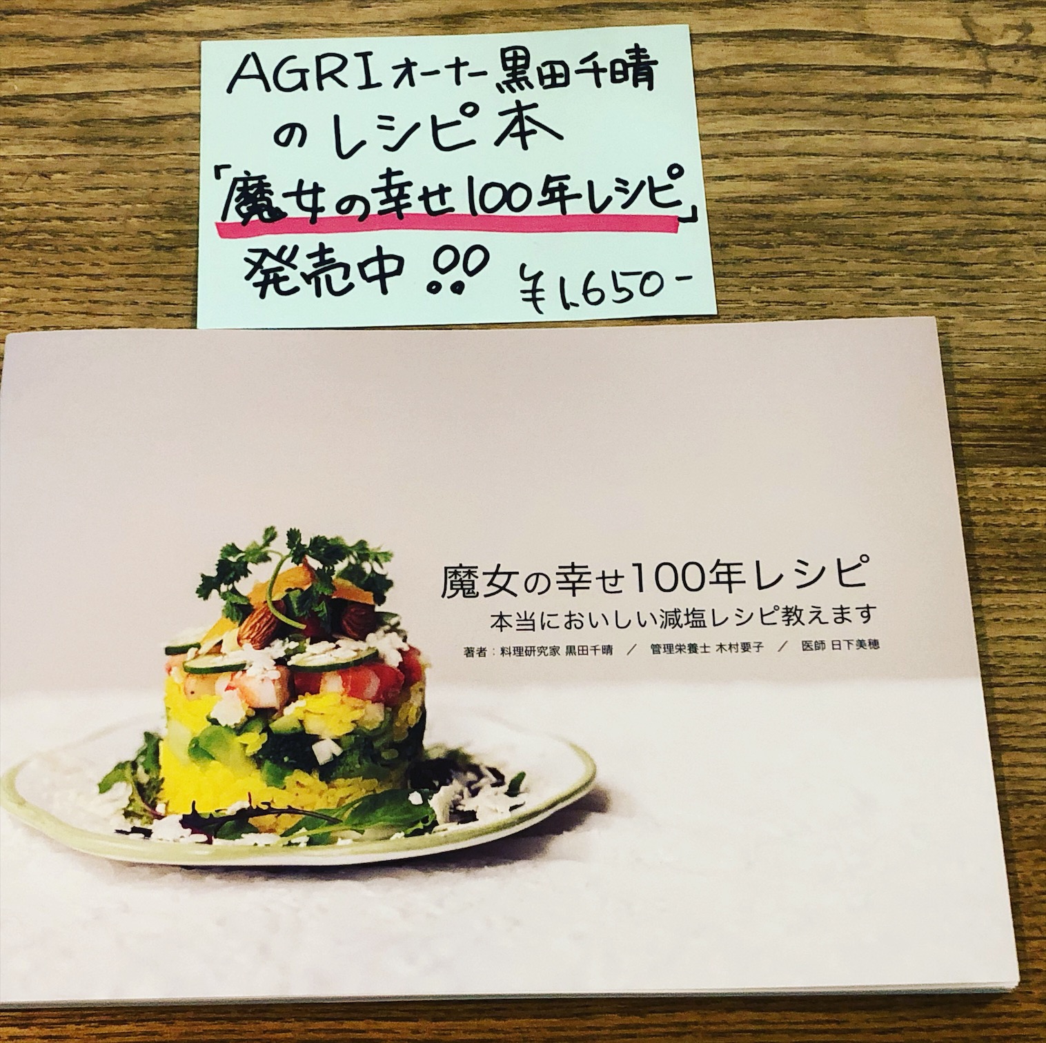 広島　おばんざい　AGRIのブログ ～減塩レシピ本、ついに完成！～
