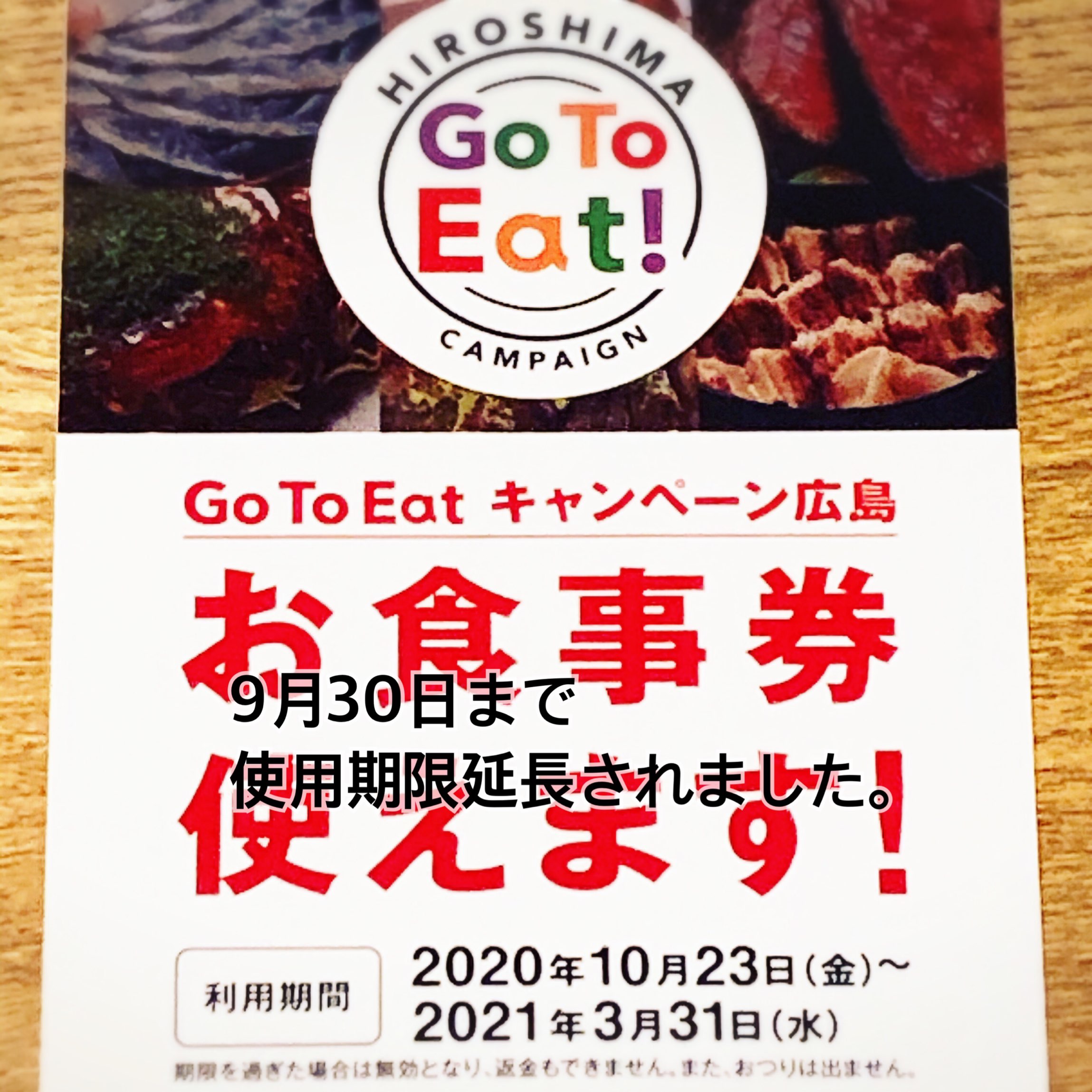 広島　おばんざい　AGRIのブログ　～GoToEatキャンペーン　お食事券　使用期限延長です～