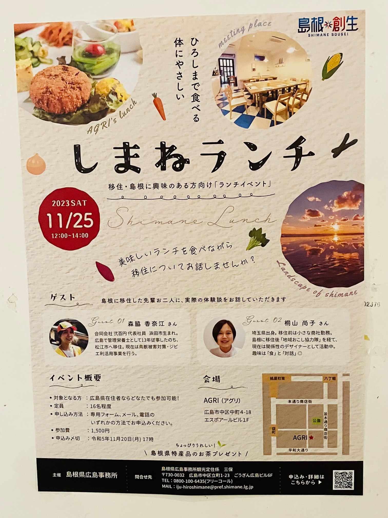 2023年　広島　おばんざい　AGRIのブログ ～しまねランチ～