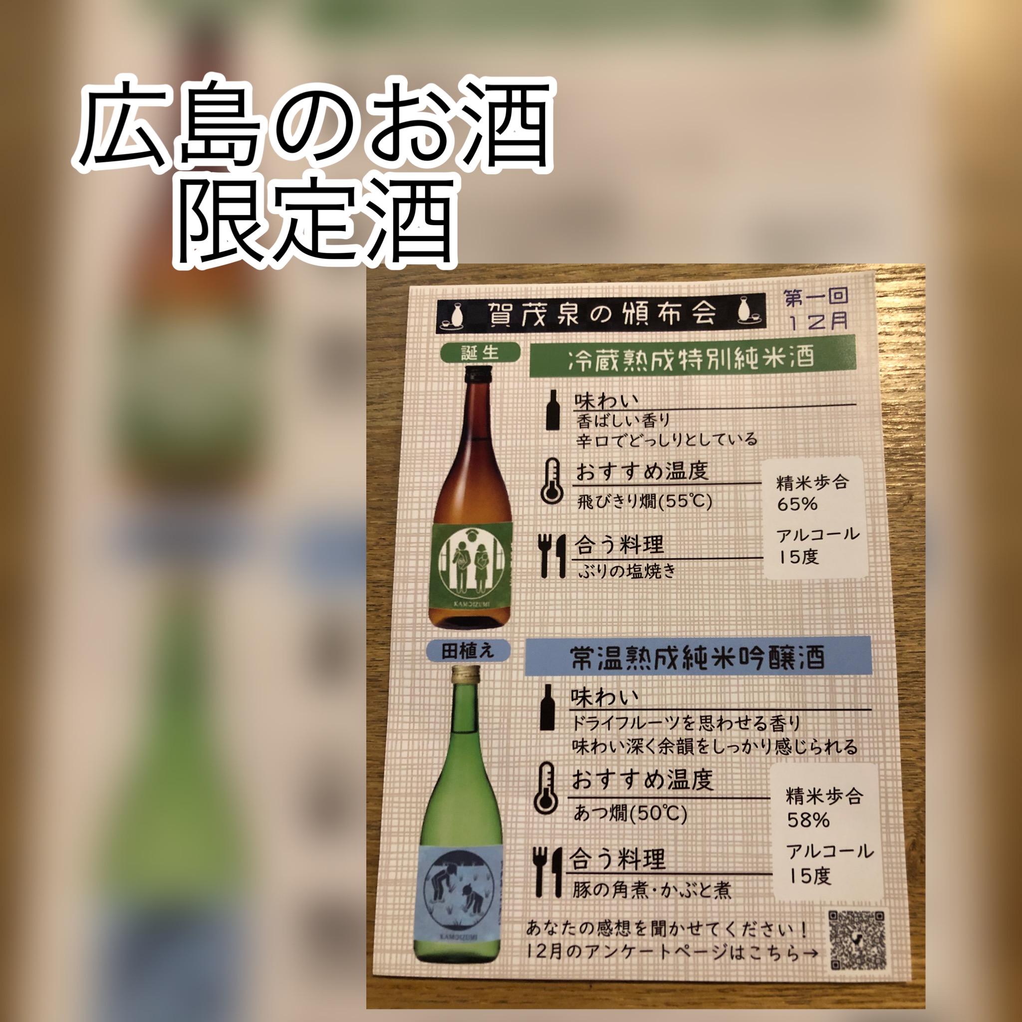 広島　おばんざい　AGRIのブログ　～広島のお酒　限定酒　頒布会編～