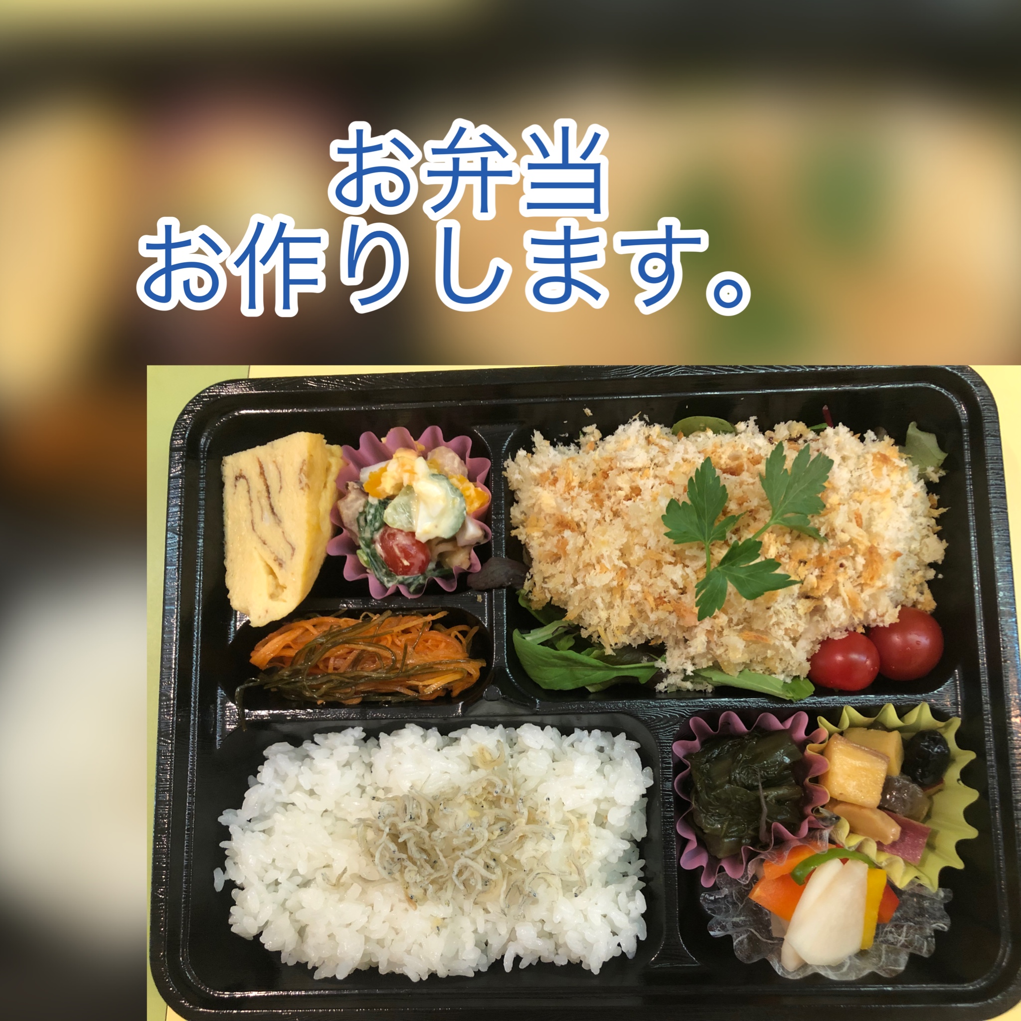 広島　おばんざい　AGRIのブログ　～　美味しいお弁当お作りしてます　～