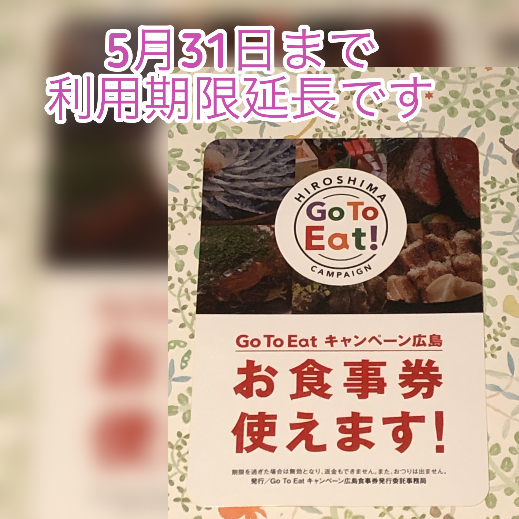 広島　おばんざい　AGRIのブログ　～　GoToEat食事券、ご利用期間延長になりました　～