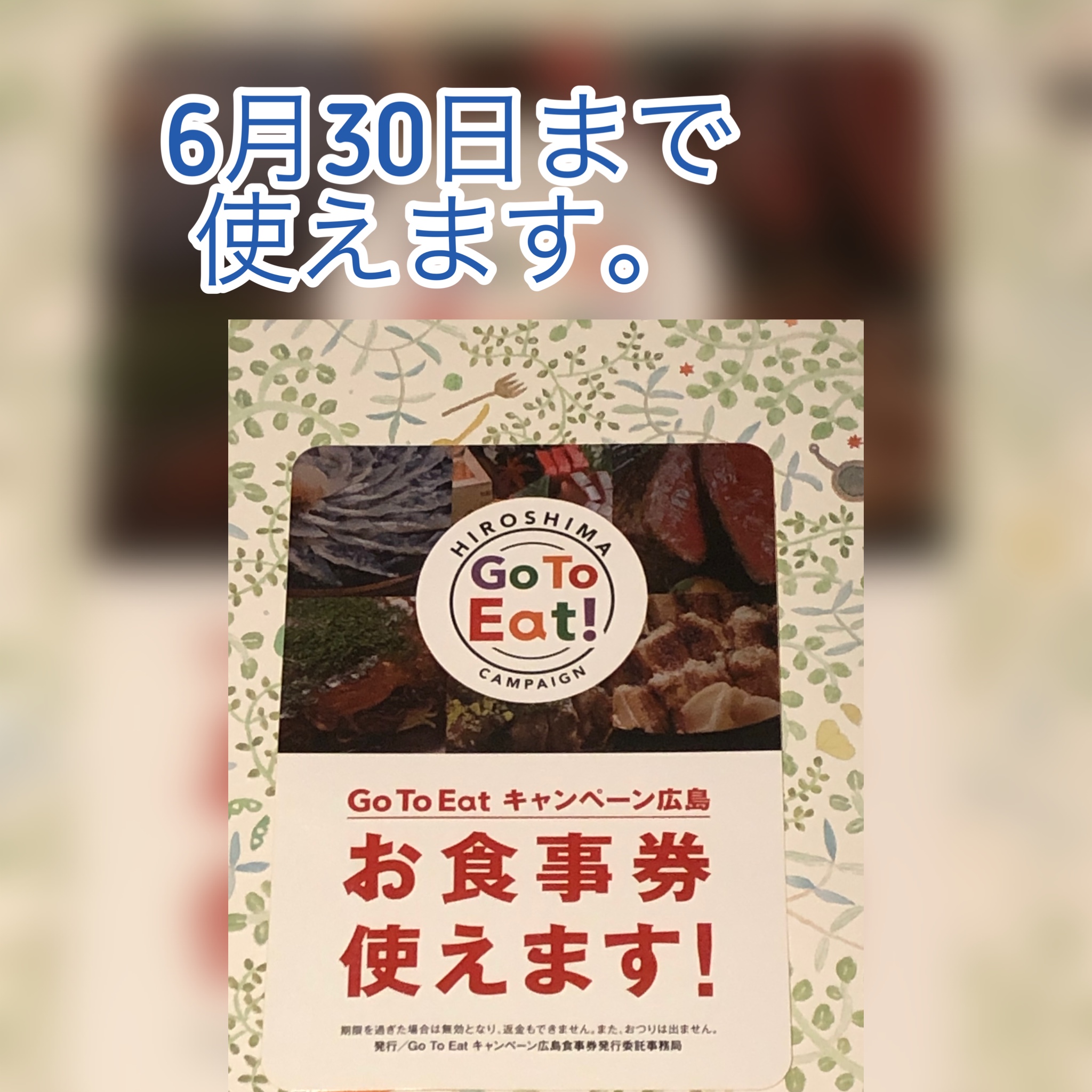 広島　おばんざい　AGRIのブログ　～　GoToEat食事券　利用期限延長です　～