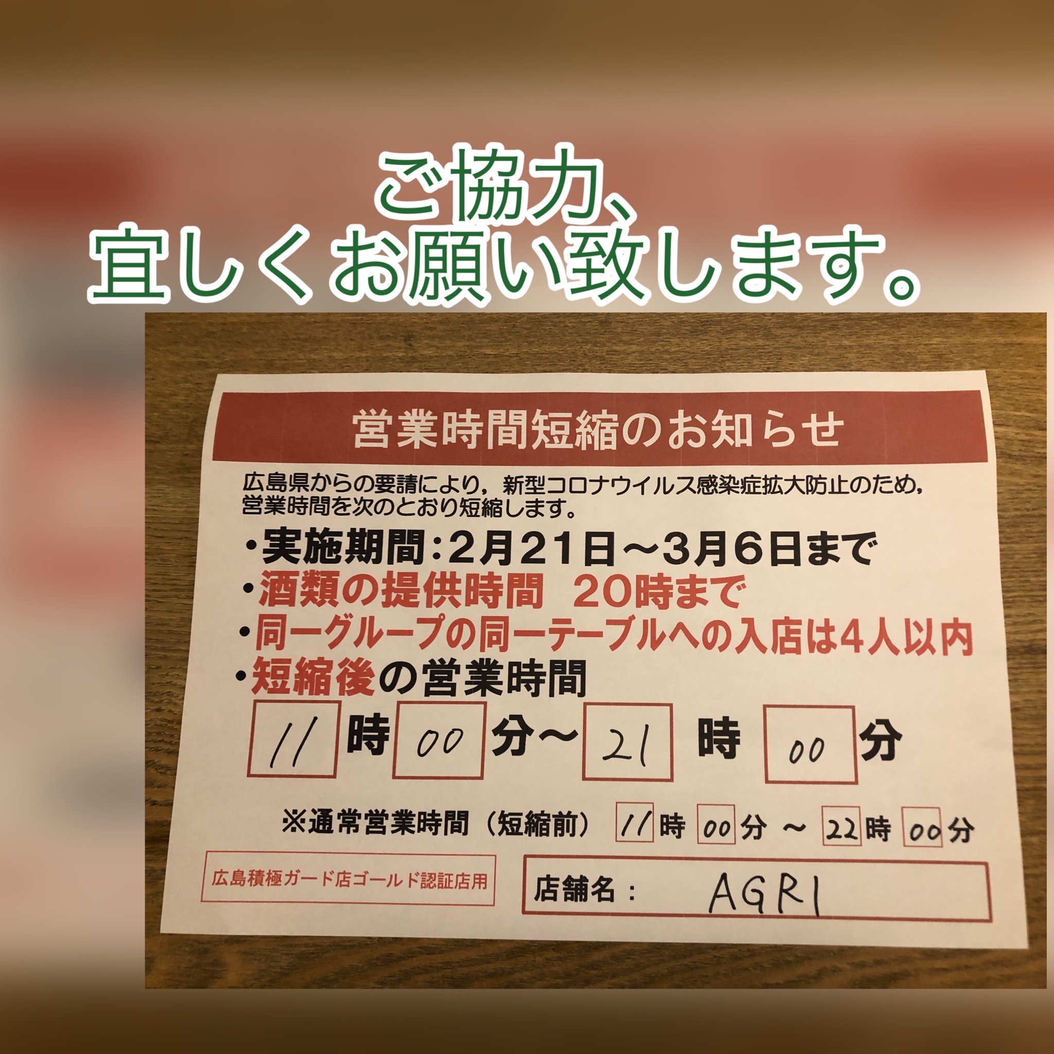 広島　おばんざい　AGRIのブログ　～営業時間のご案内～