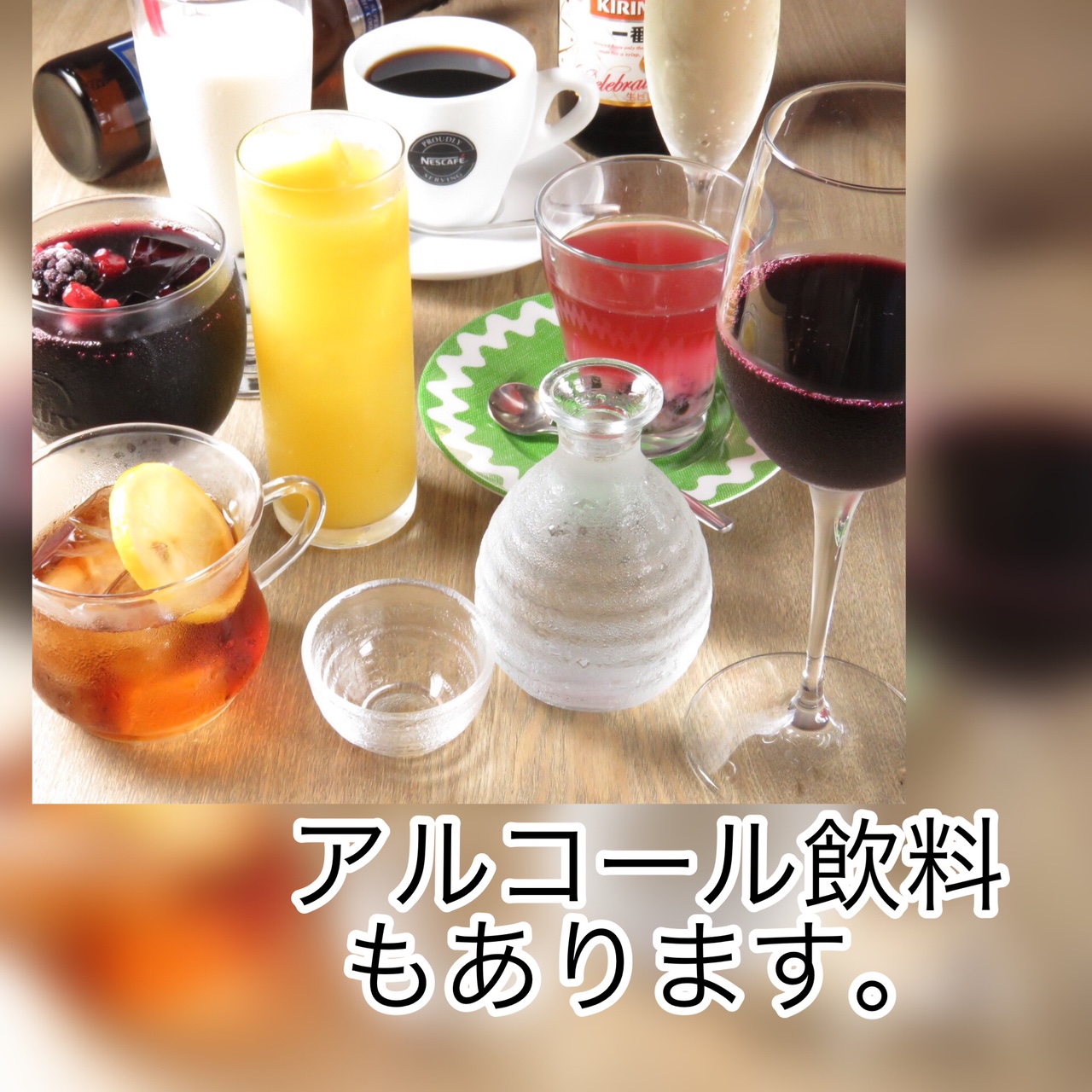 広島　おばんざい　AGRIのブログ　～酒類も充実しています～