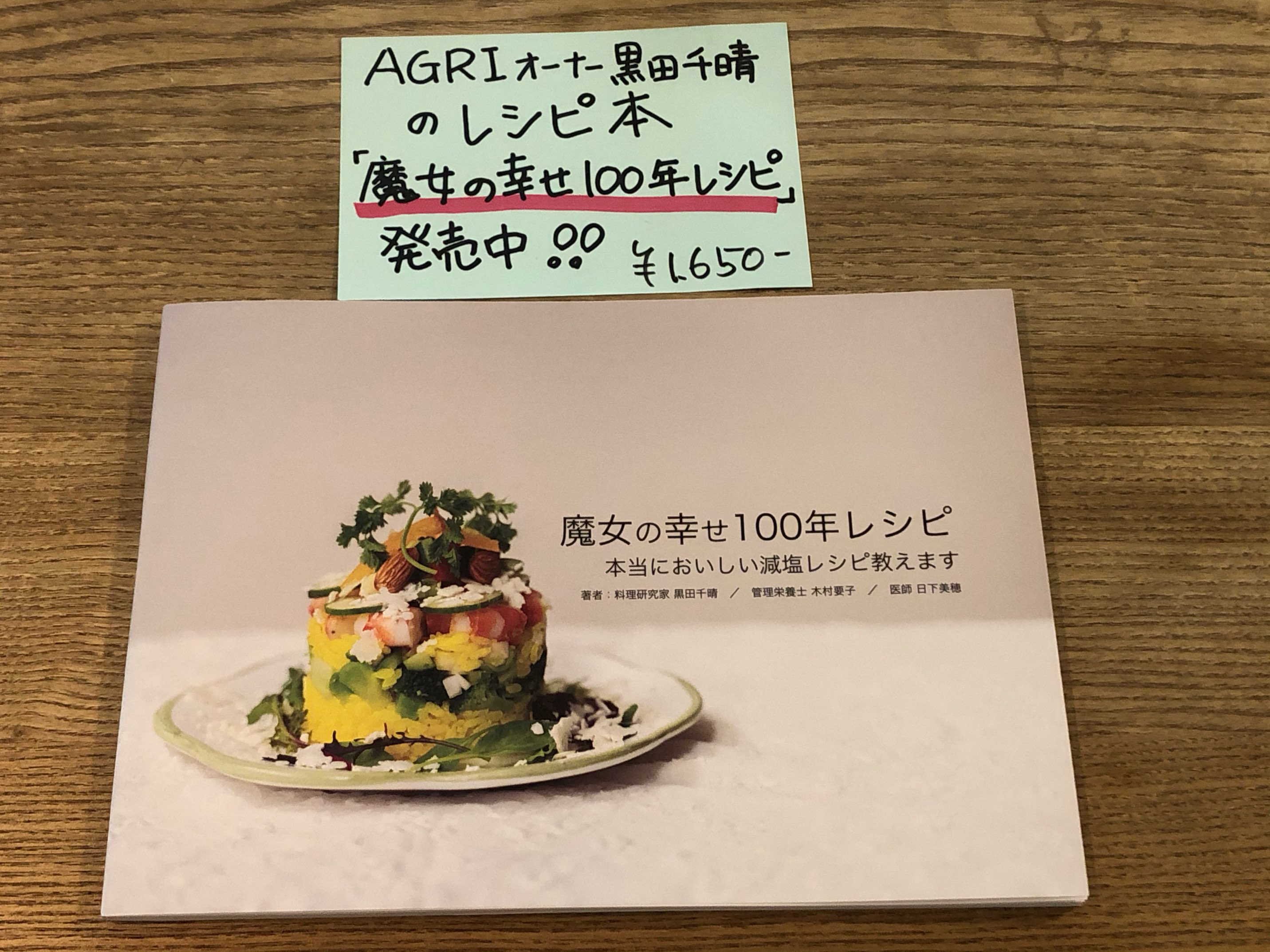 広島　おばんざい　AGRIのブログ　～　減塩レシピ本、販売中です　～