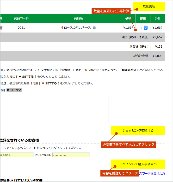 ショッピングカートに入れた商品を確認します。