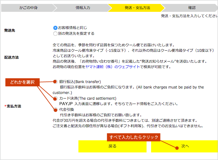 お届け先、お支払方法を選択します。