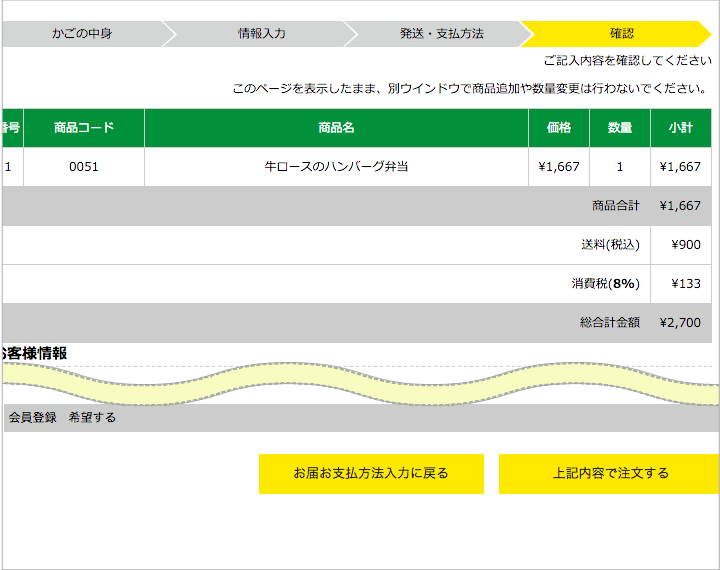 ご注文内容、お支払金額を確認します。